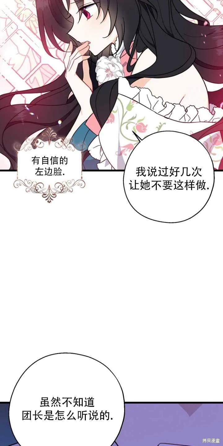 《请张嘴，金汤勺来了》第34话 第3页