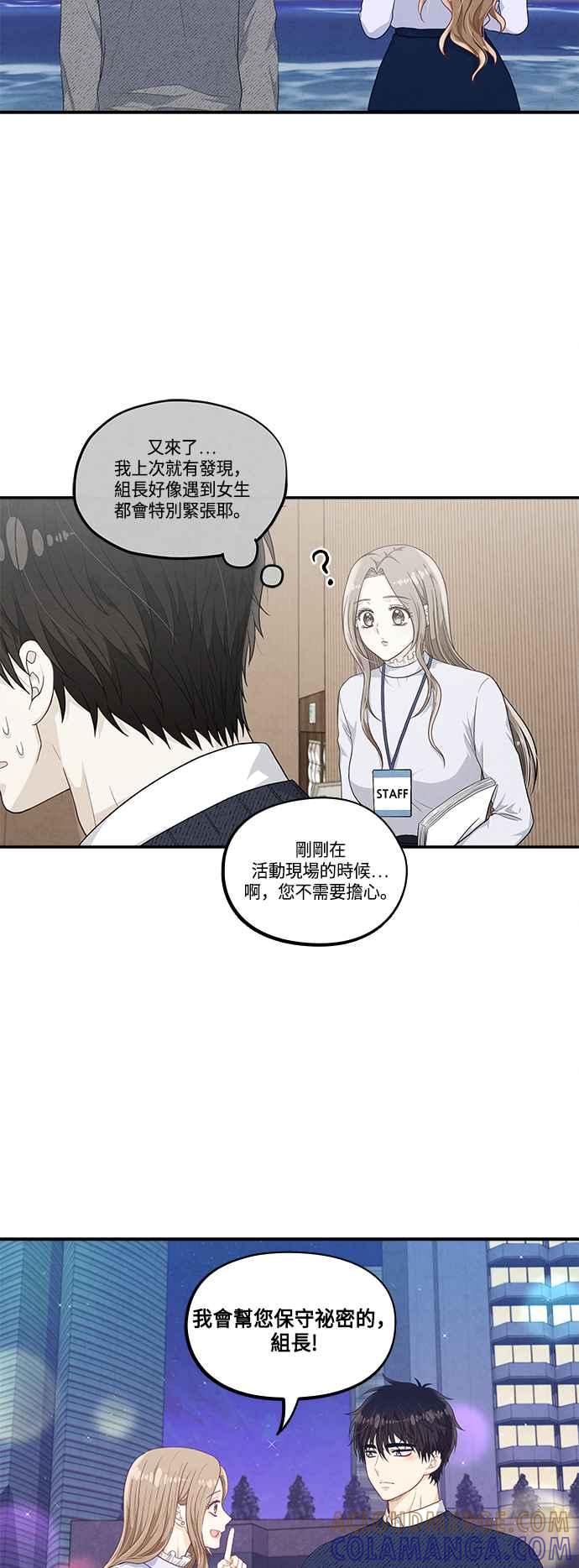《扑通扑通截稿中》第42话 第37页