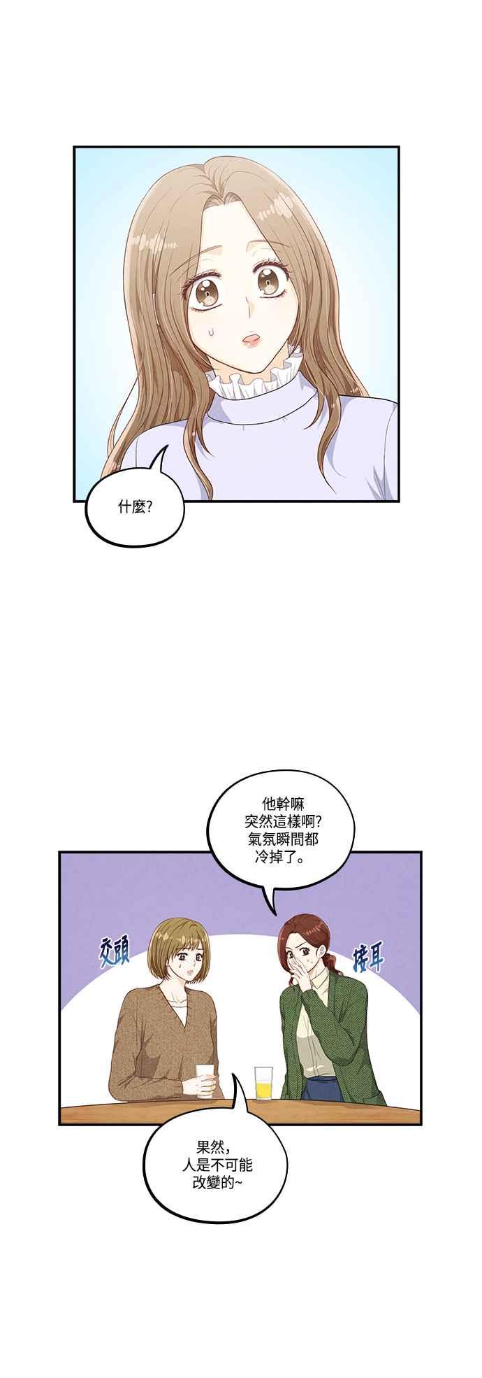 《扑通扑通截稿中》第42话 第33页