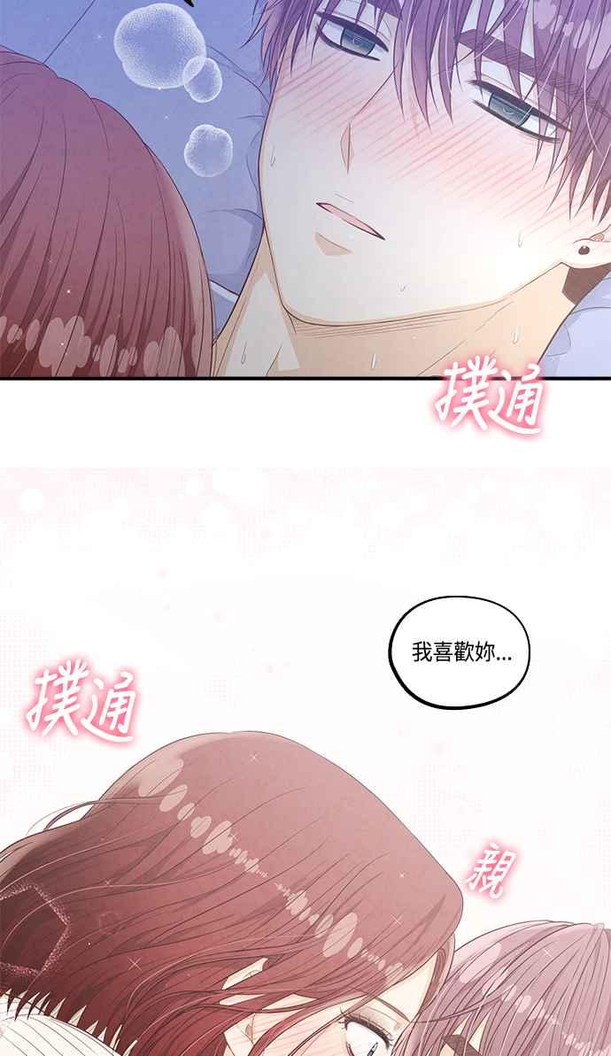 《扑通扑通截稿中》第45话 第57页