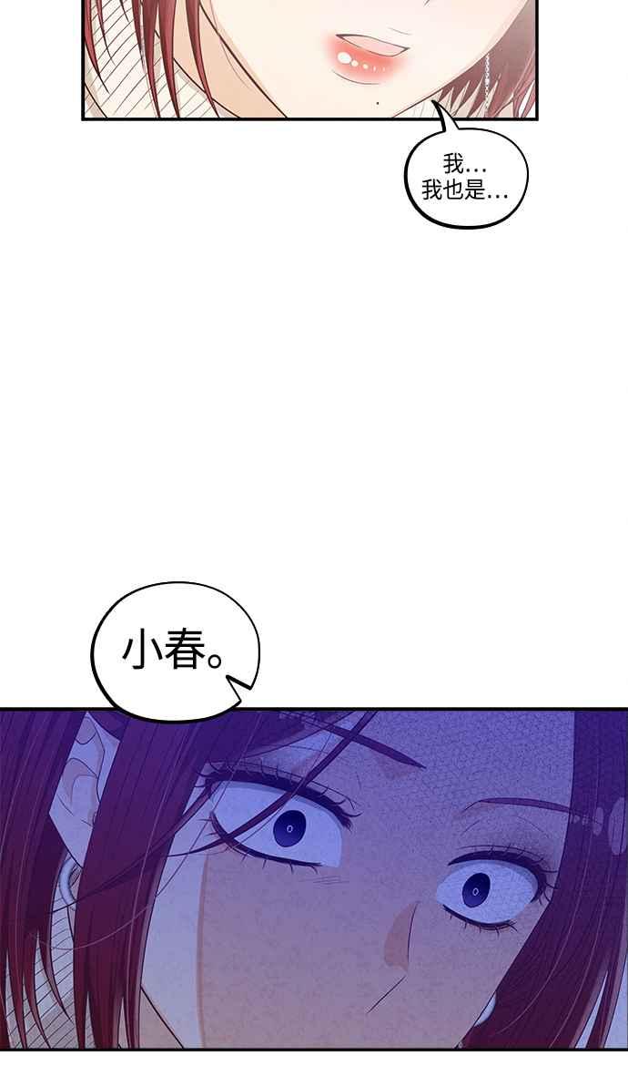 《扑通扑通截稿中》第45话 第59页
