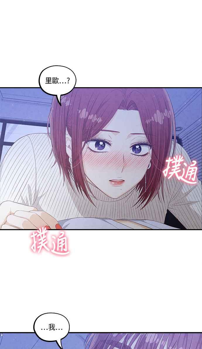 《扑通扑通截稿中》第45话 第56页