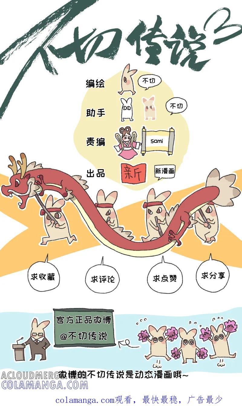 《不切传说》第47话 力量 第10页