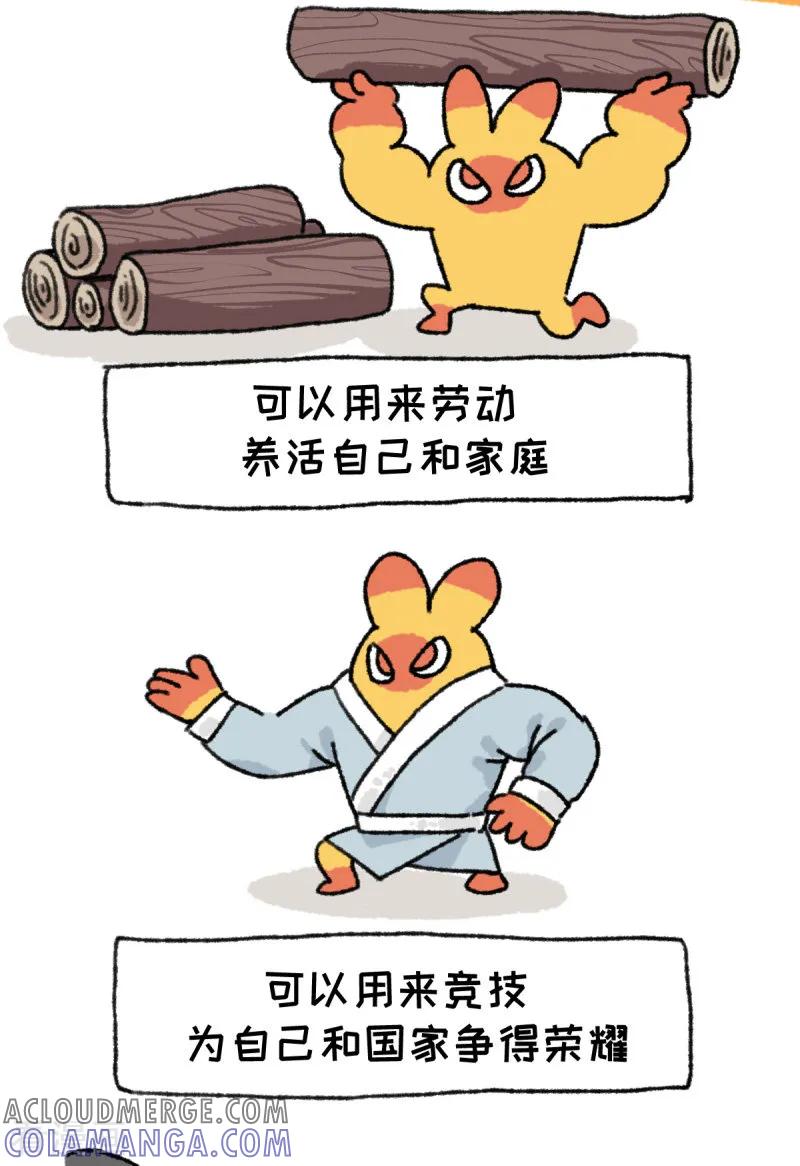 《不切传说》第47话 力量 第3页
