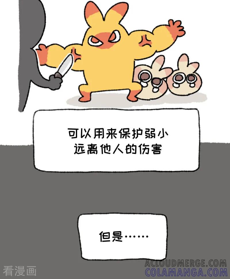 《不切传说》第47话 力量 第4页