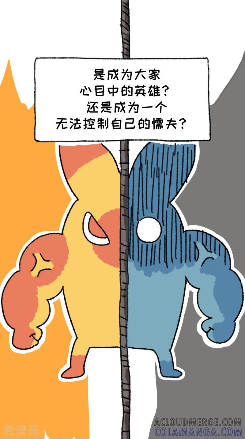 《不切传说》第47话 力量 第8页