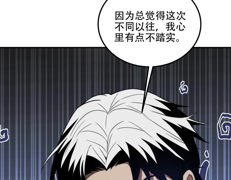 《我在末世给别人升级》第47话 谭清拜师 第23页