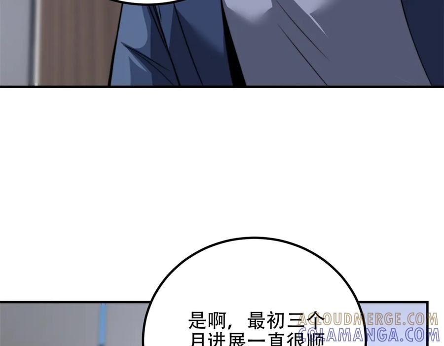 《我在末世给别人升级》第47话 谭清拜师 第37页