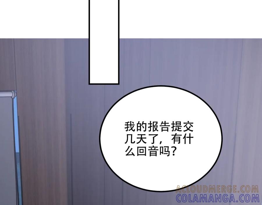 《我在末世给别人升级》第47话 谭清拜师 第17页