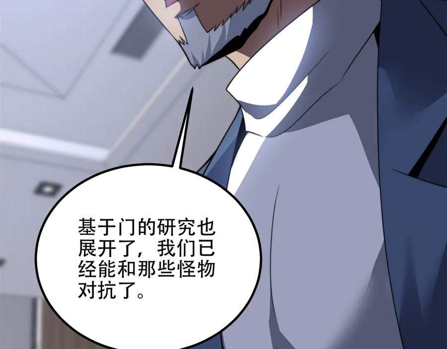 《我在末世给别人升级》第47话 谭清拜师 第36页