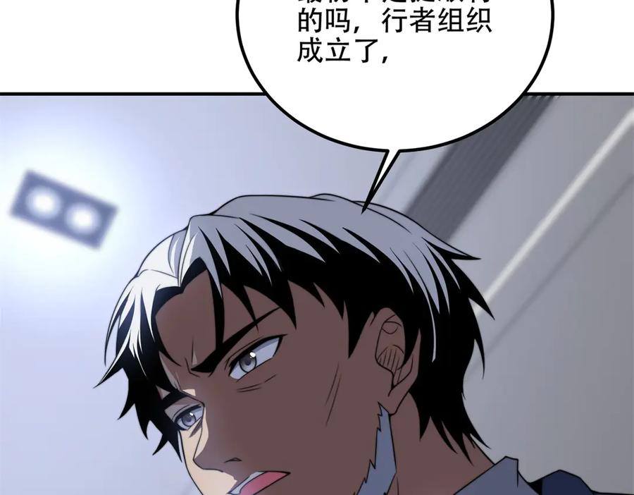 《我在末世给别人升级》第47话 谭清拜师 第35页