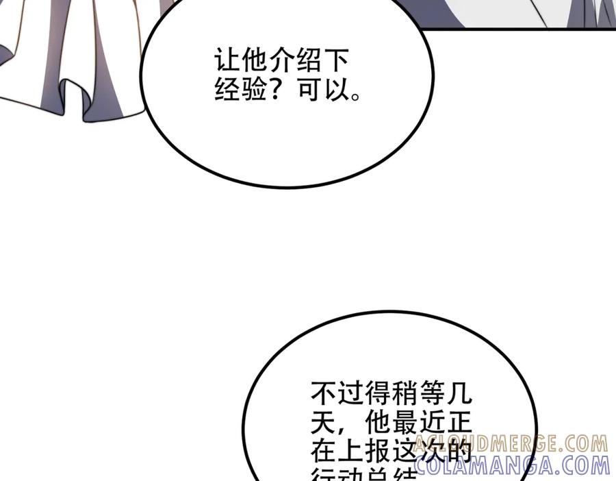《我在末世给别人升级》第47话 谭清拜师 第13页