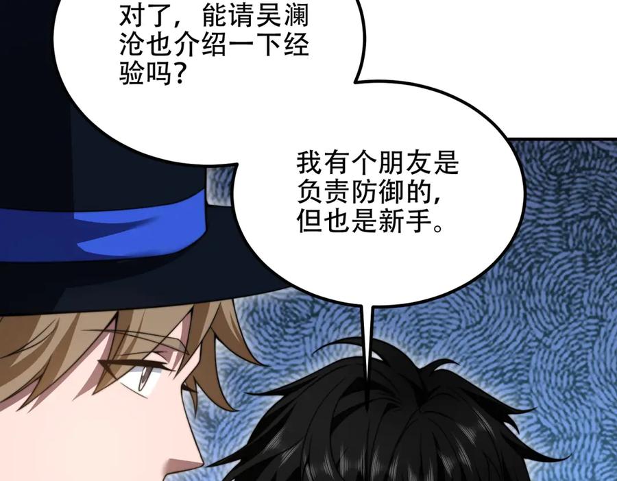《我在末世给别人升级》第47话 谭清拜师 第11页