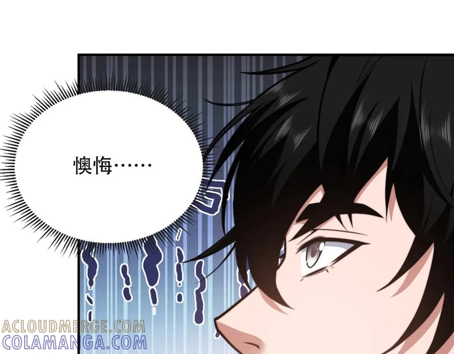 《我在末世给别人升级》第48话 恐惧的存储与释放 第17页