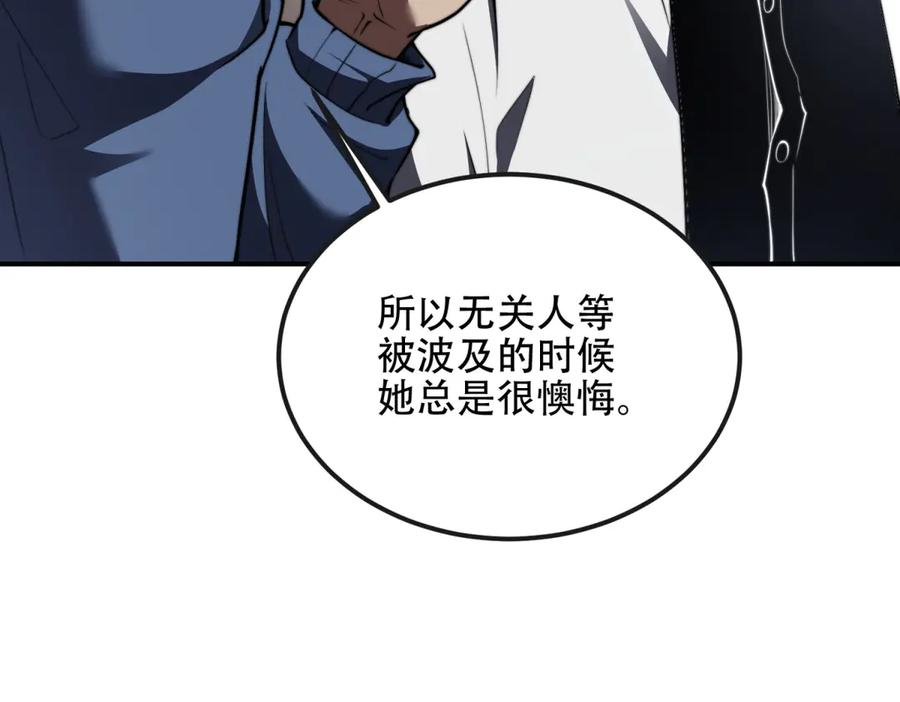 《我在末世给别人升级》第48话 恐惧的存储与释放 第16页