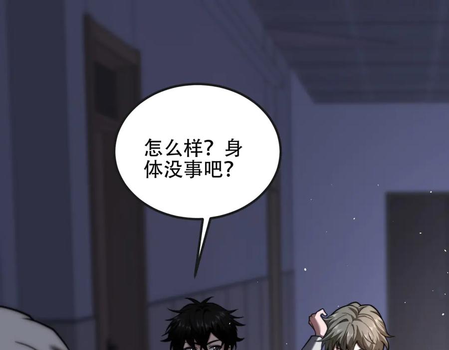 《我在末世给别人升级》第48话 恐惧的存储与释放 第4页