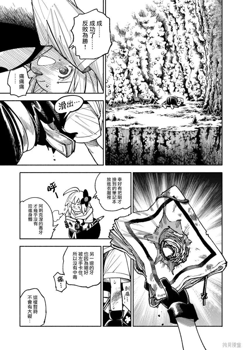 《异世界武士》第37话 第17页
