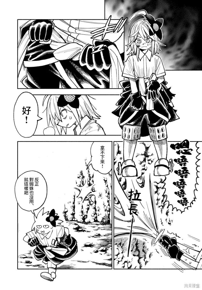 《异世界武士》第37话 第18页