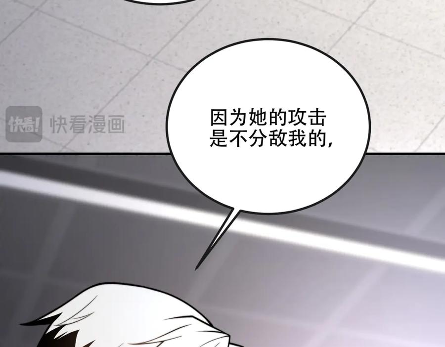 《我在末世给别人升级》第48话 恐惧的存储与释放 第14页