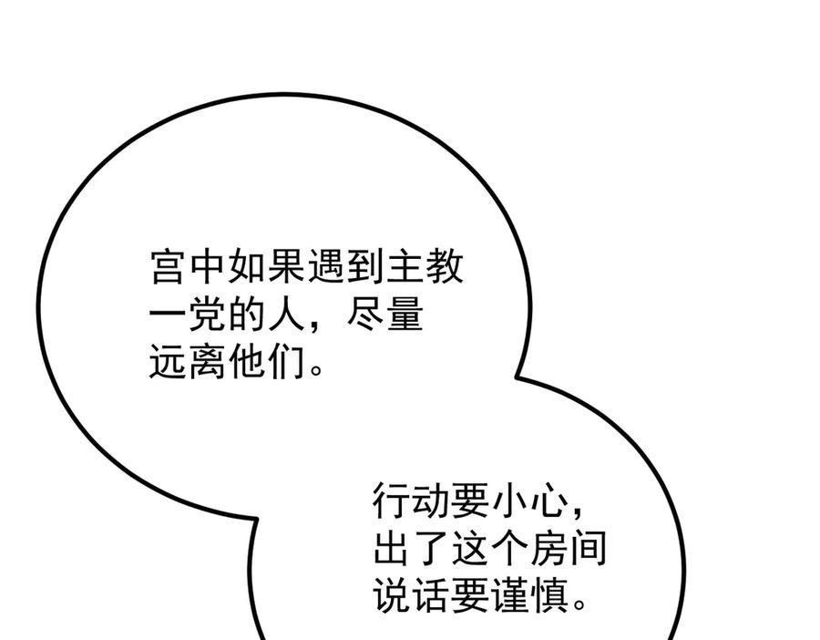 《凯洛斯山的十叶花》第4话 合作愉快 第52页