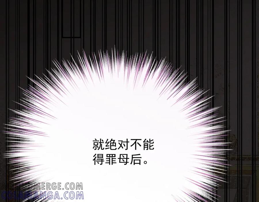 《凯洛斯山的十叶花》第4话 合作愉快 第57页