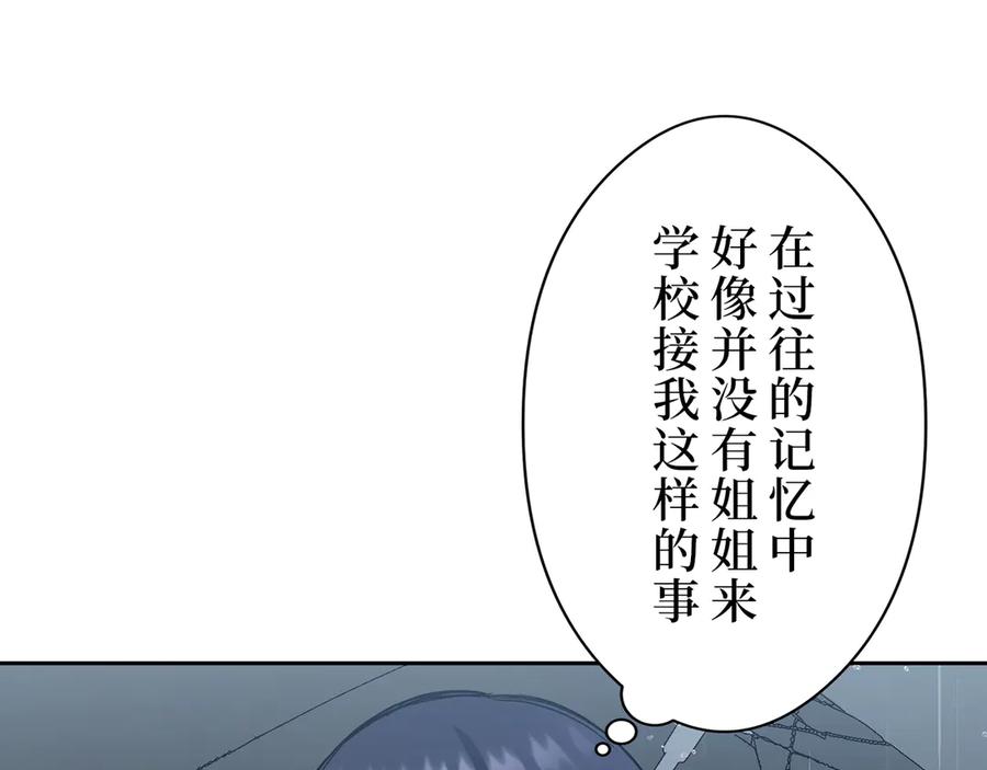 《特工重生：最强高中生》第5话 第98页