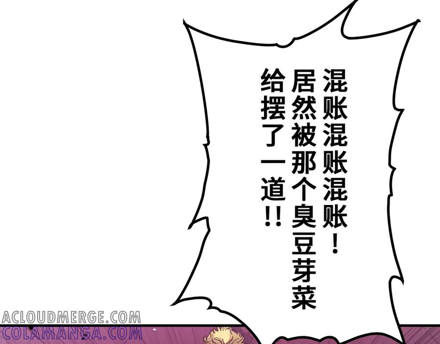 《特工重生：最强高中生》第5话 第137页