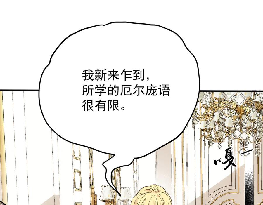 《凯洛斯山的十叶花》第4话 合作愉快 第104页