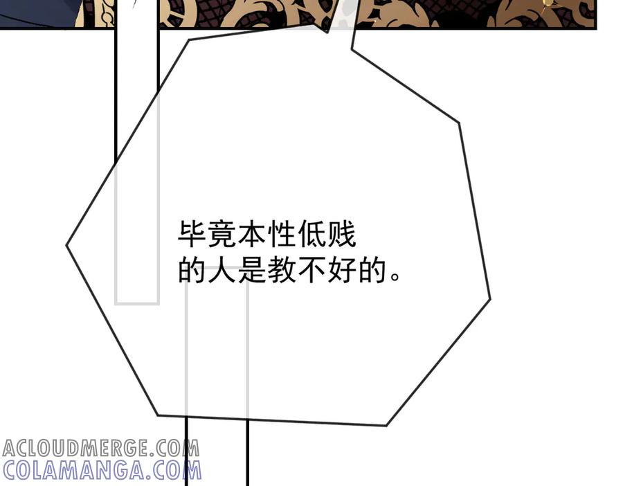 《凯洛斯山的十叶花》第4话 合作愉快 第137页