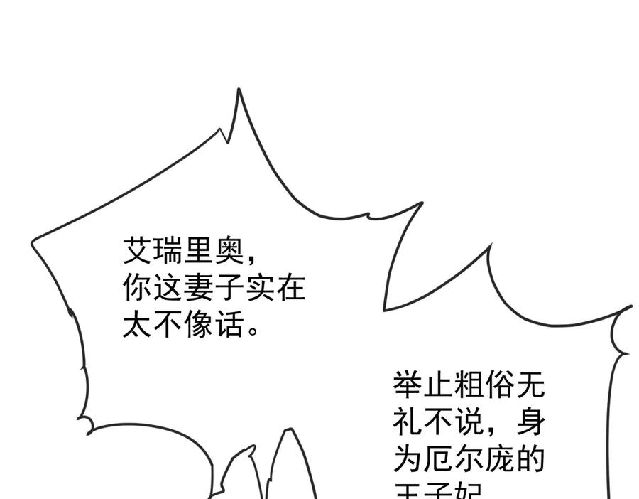 《凯洛斯山的十叶花》第4话 合作愉快 第118页