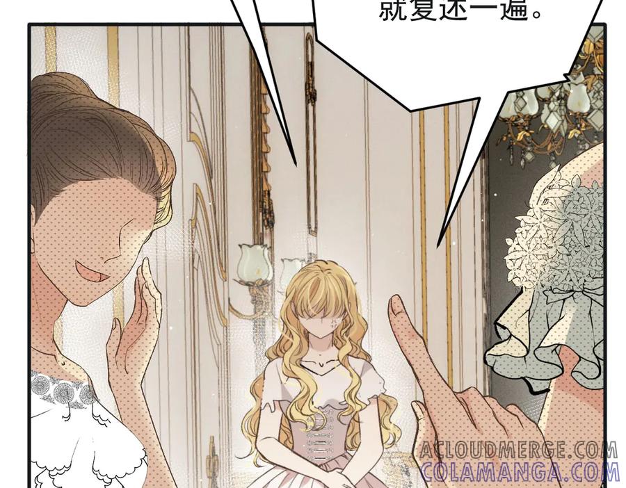《凯洛斯山的十叶花》第4话 合作愉快 第97页