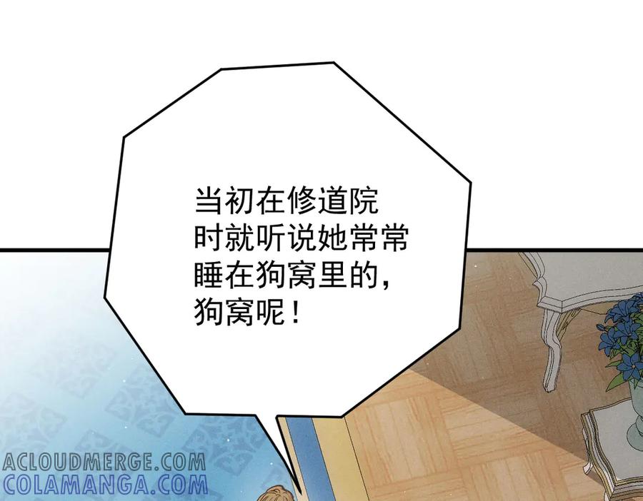 《凯洛斯山的十叶花》第4话 合作愉快 第85页