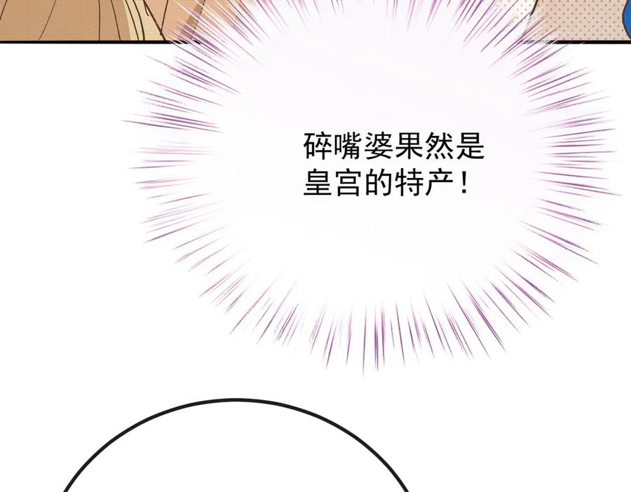 《凯洛斯山的十叶花》第4话 合作愉快 第75页