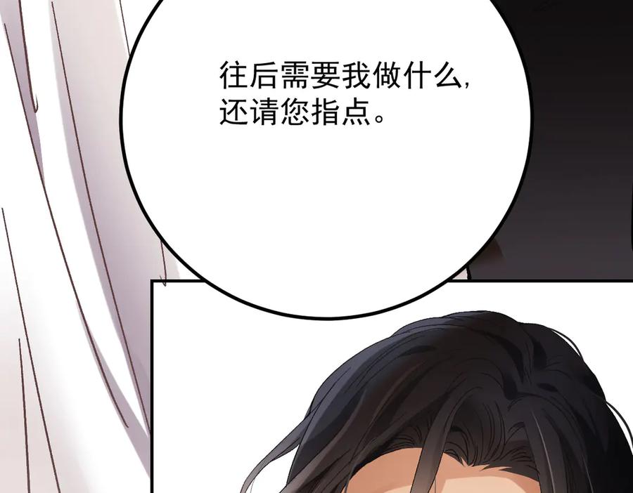 《凯洛斯山的十叶花》第4话 合作愉快 第42页