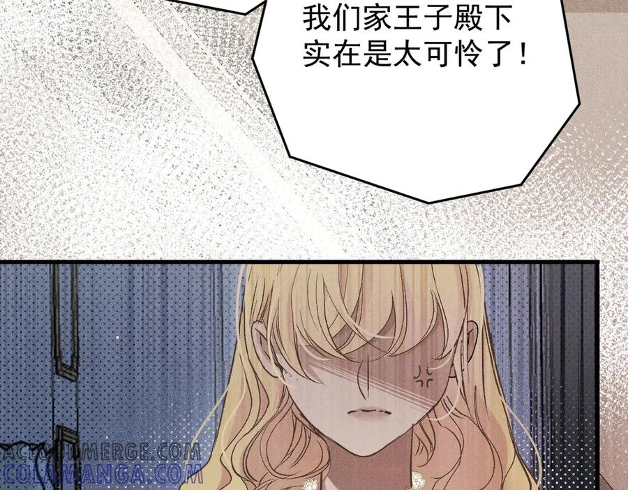 《凯洛斯山的十叶花》第4话 合作愉快 第89页