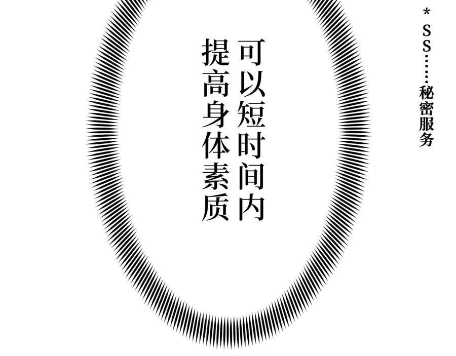 《特工重生：最强高中生》第5话 第43页