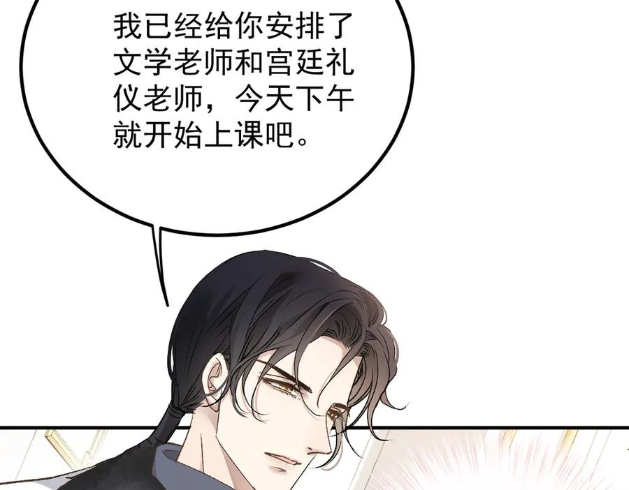 《凯洛斯山的十叶花》第4话 合作愉快 第154页
