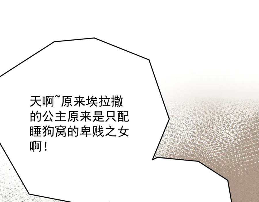 《凯洛斯山的十叶花》第4话 合作愉快 第88页