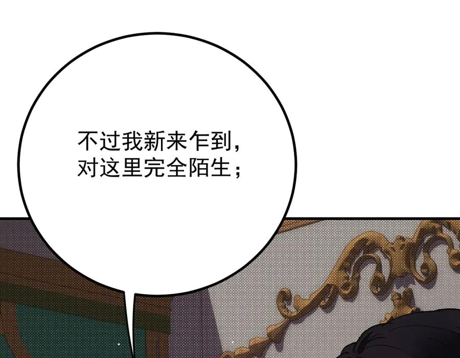 《凯洛斯山的十叶花》第4话 合作愉快 第38页