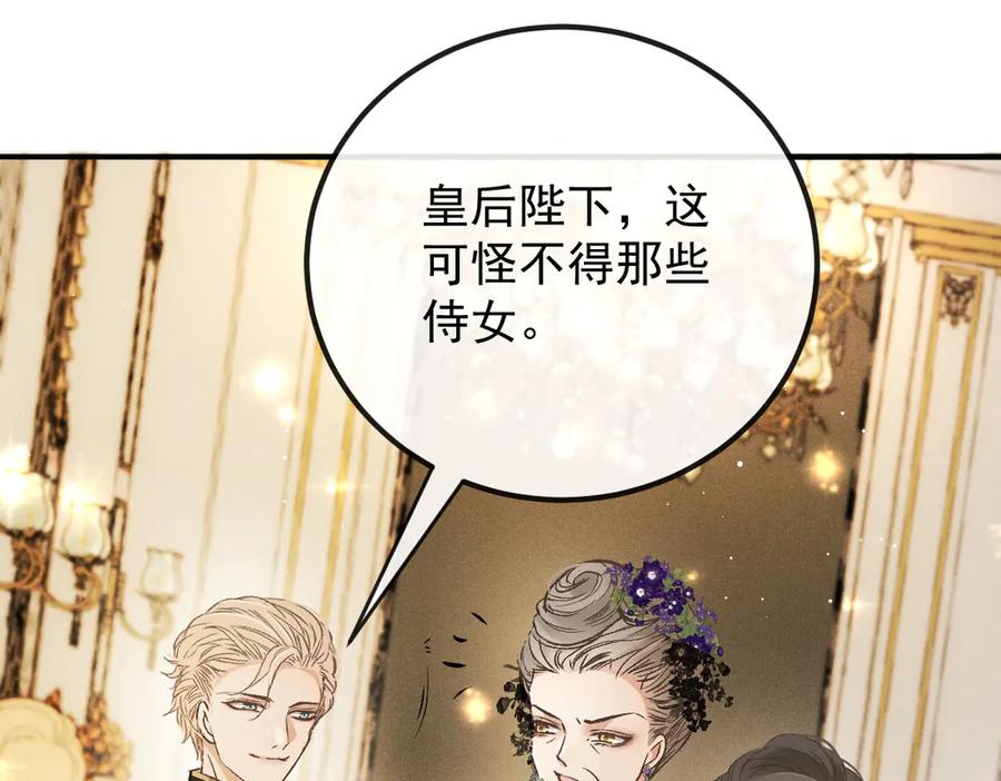 《凯洛斯山的十叶花》第4话 合作愉快 第80页