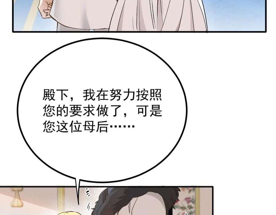 《凯洛斯山的十叶花》第4话 合作愉快 第142页