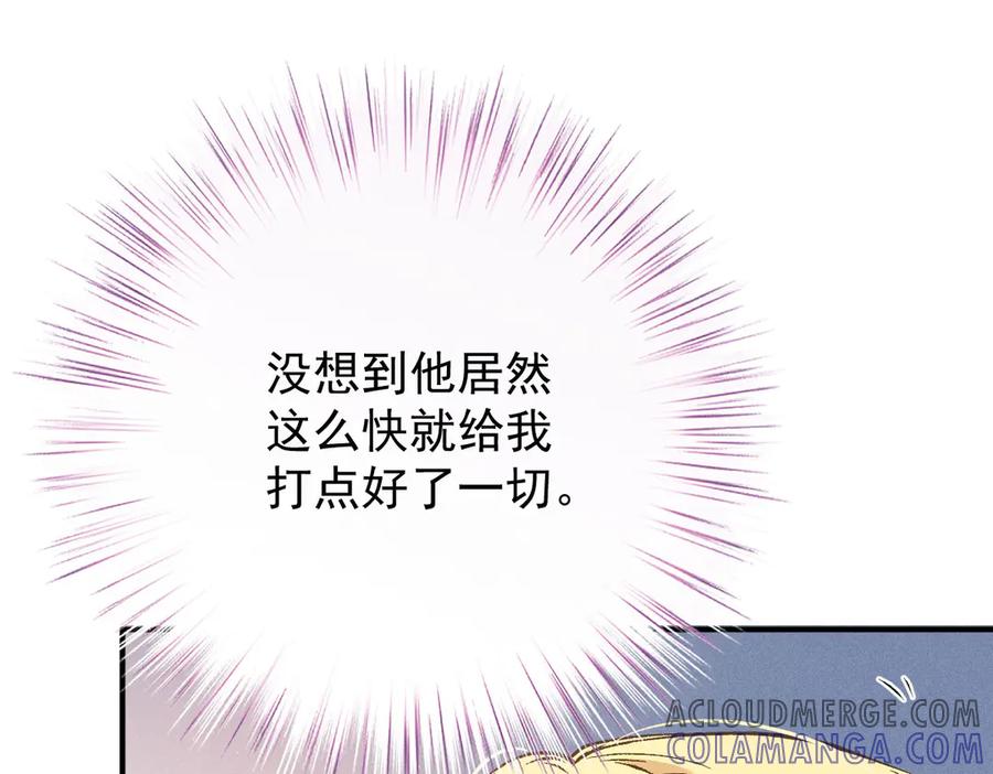 《凯洛斯山的十叶花》第4话 合作愉快 第157页