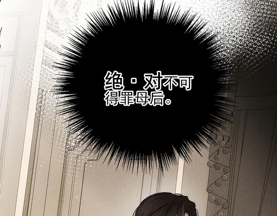 《凯洛斯山的十叶花》第4话 合作愉快 第92页