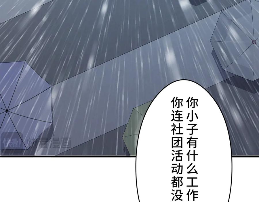《特工重生：最强高中生》第5话 第108页