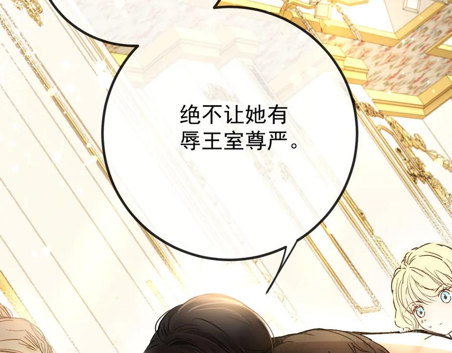 《凯洛斯山的十叶花》第4话 合作愉快 第127页