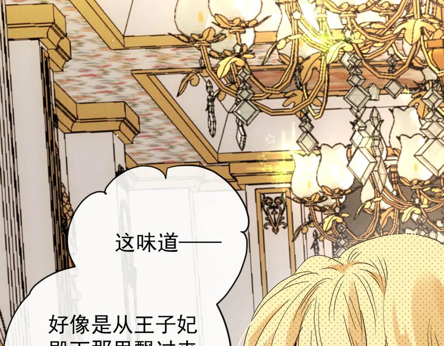 《凯洛斯山的十叶花》第4话 合作愉快 第72页