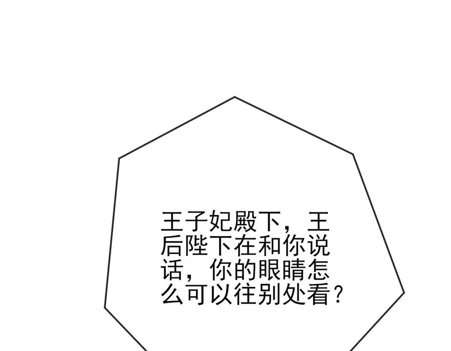 《凯洛斯山的十叶花》第4话 合作愉快 第115页