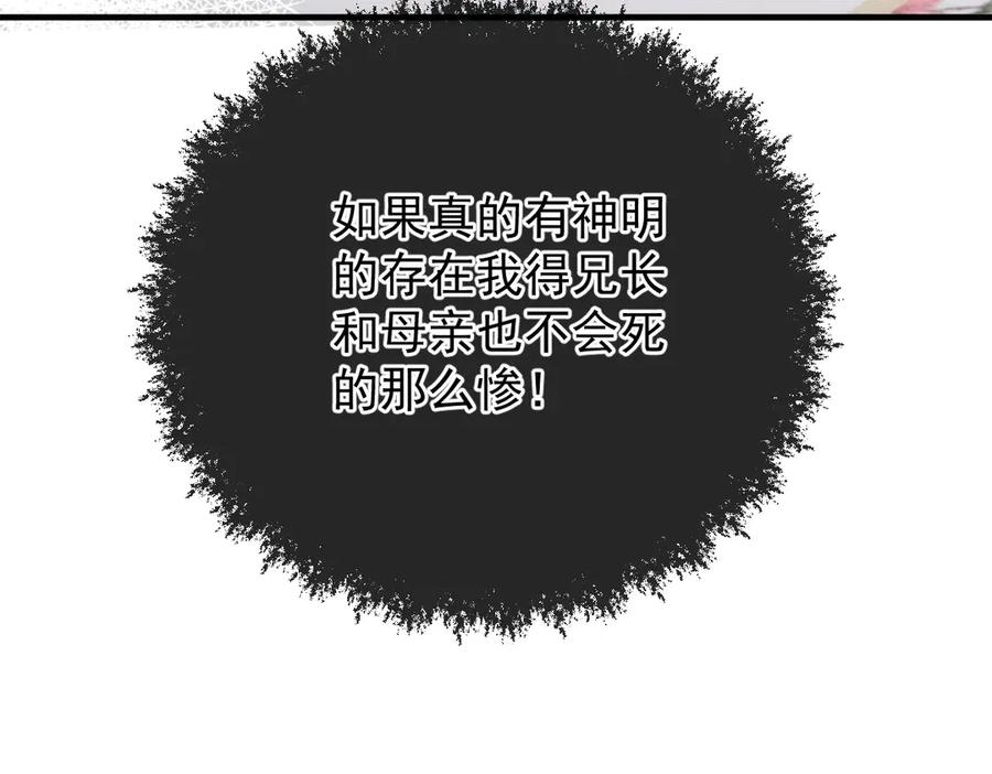 《凯洛斯山的十叶花》第4话 合作愉快 第8页