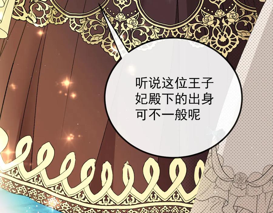 《凯洛斯山的十叶花》第4话 合作愉快 第83页