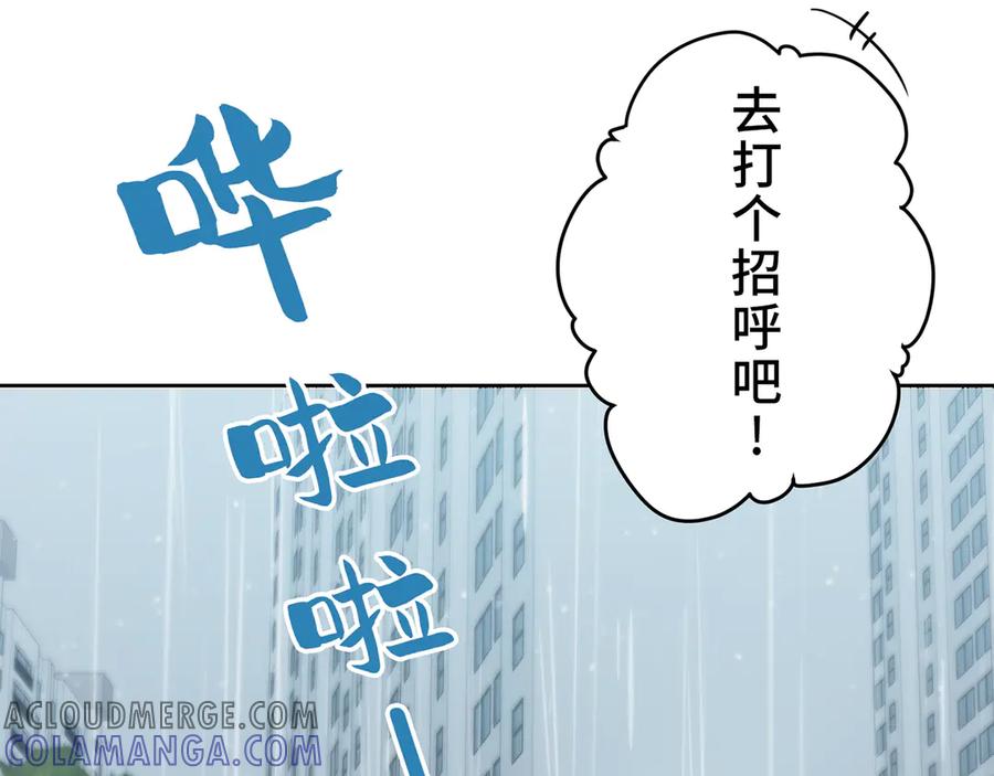《特工重生：最强高中生》第5话 第77页